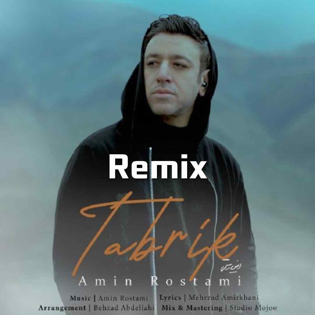 امین رستمی تبریک