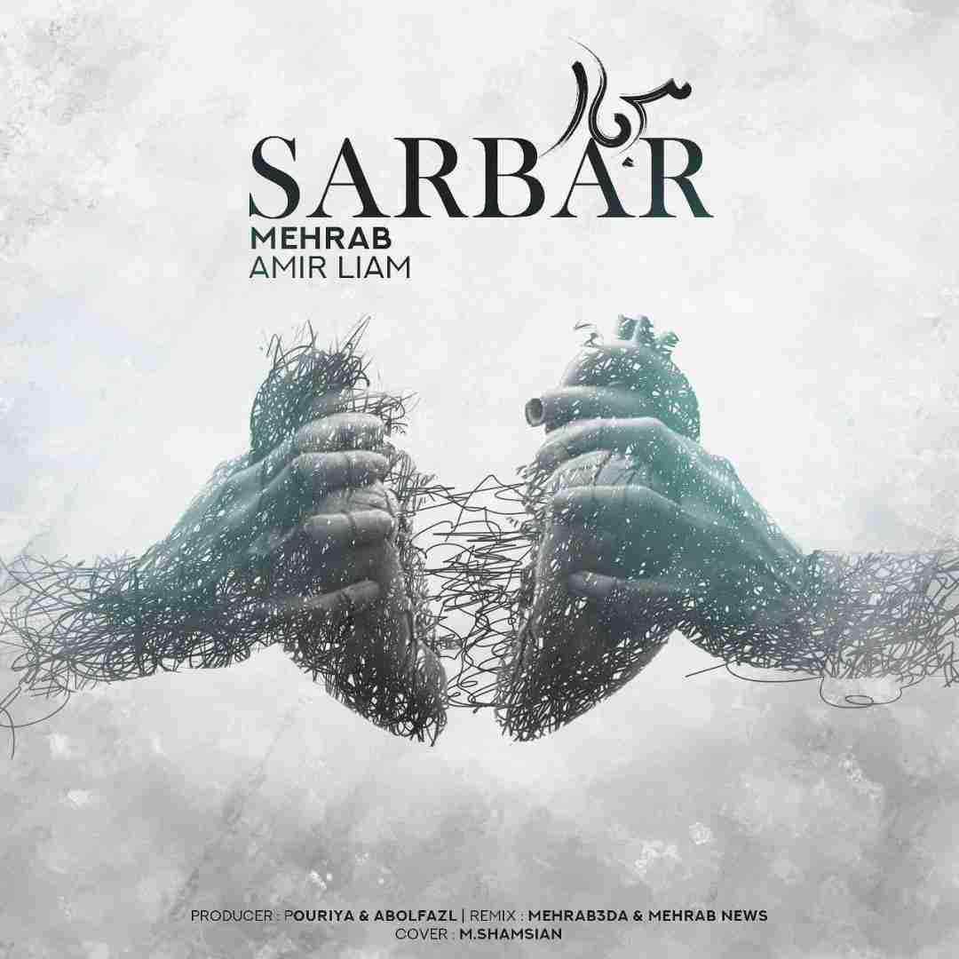 مهراب و امیر لیام سربار