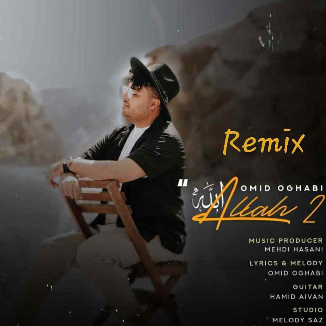 امید عقابی الله 2