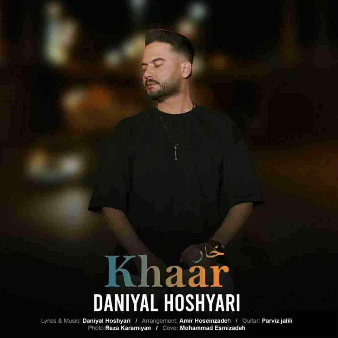 دانیال هوشیاری خار