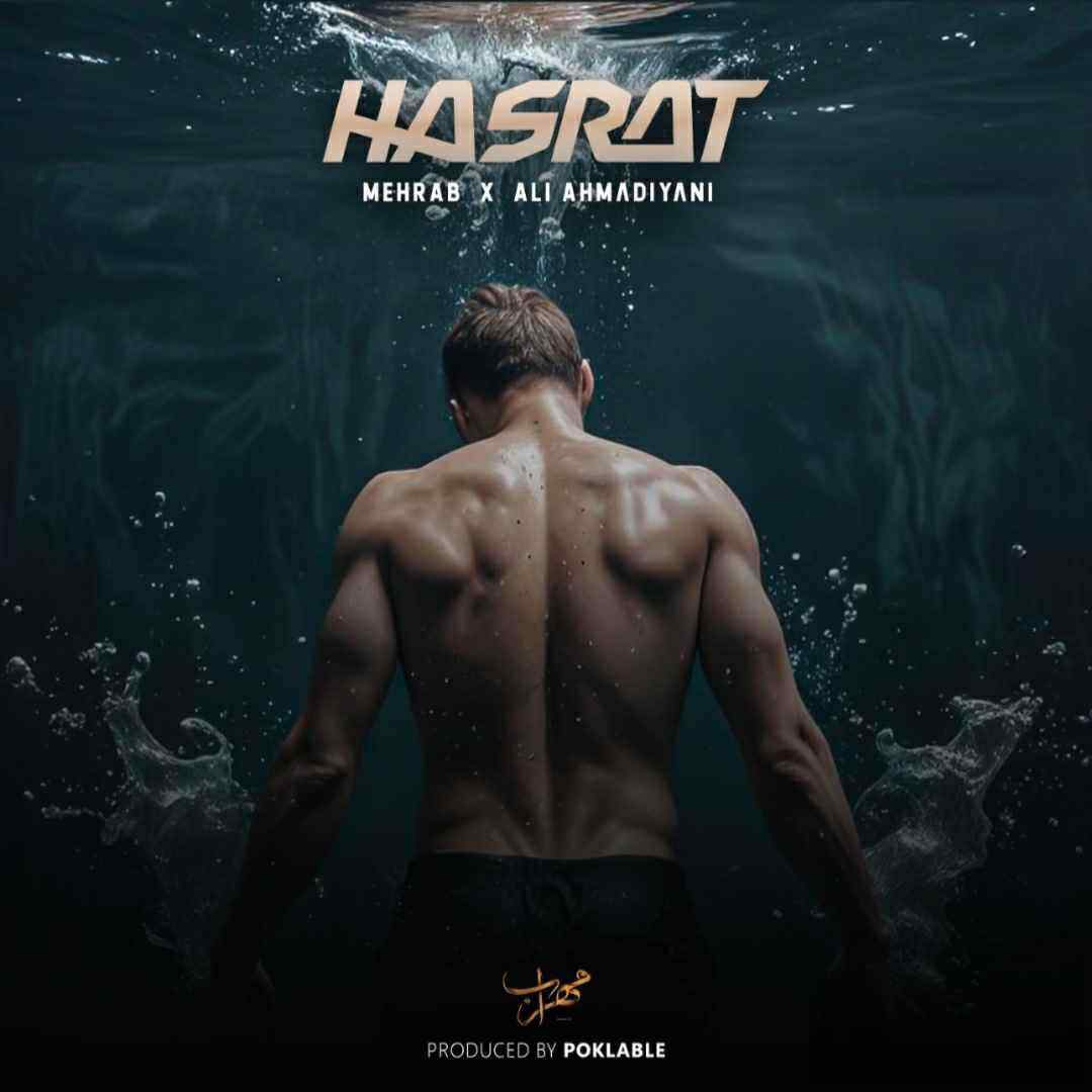 علی احمدیانی و مهراب حسرت