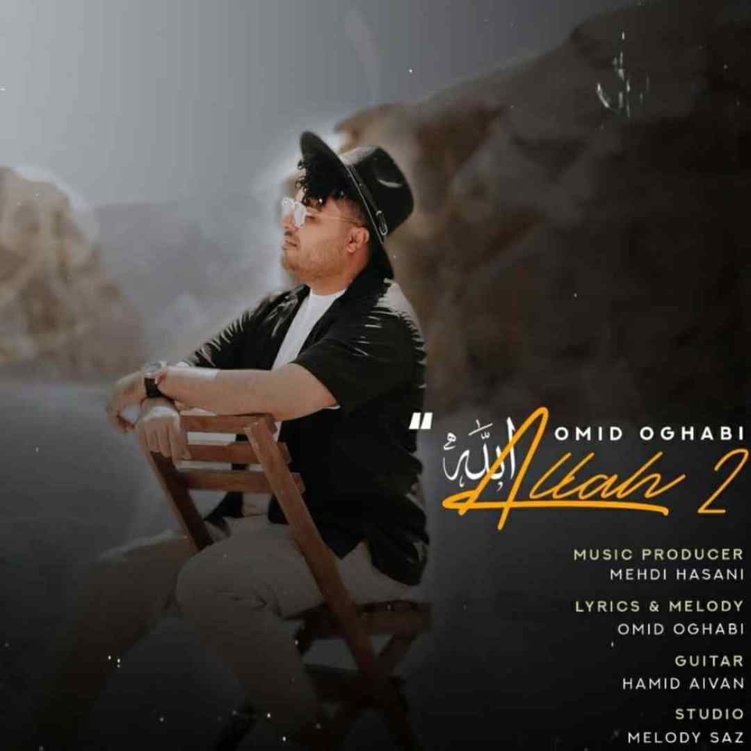 امید عقابی الله 2