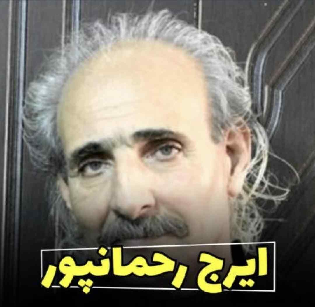 ایرج رحمانپور برده دل مه نازار رنگینی که ساوت