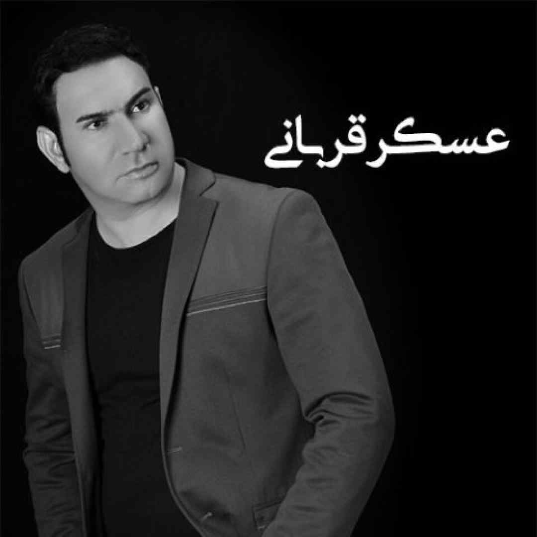 عسکر قربانی عزیز بی تو رها تنیام و تنیایی تنیا ترم