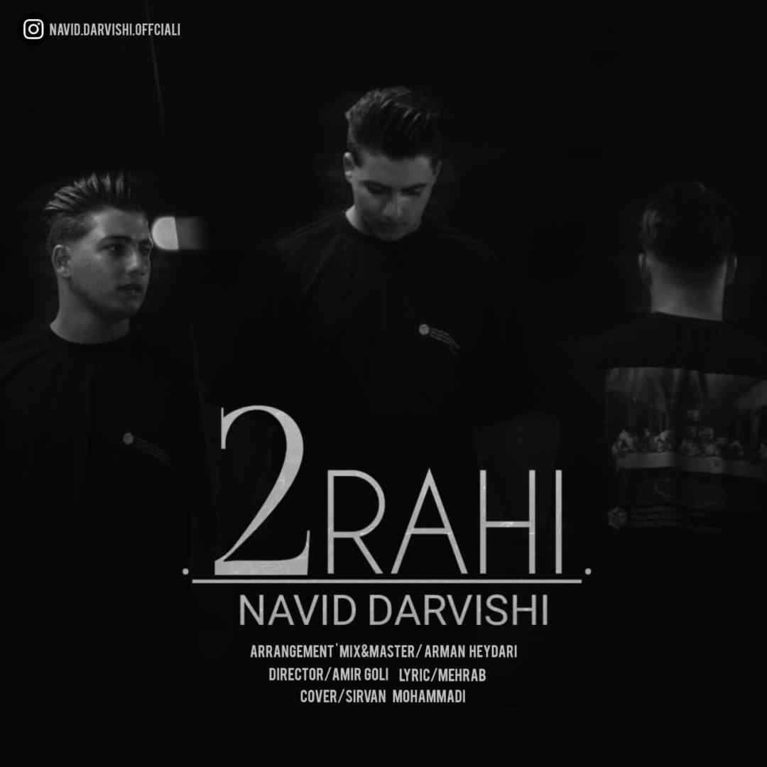 نوید درویشی دو راهی