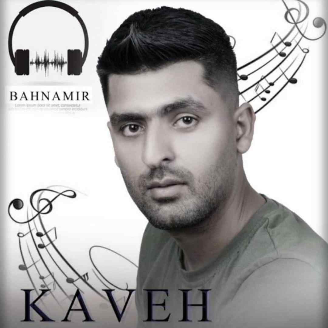 کاوه روشن تنها ترین