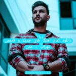 دانلود تمام آهنگ های جدید و قدیمی مهراب + متن