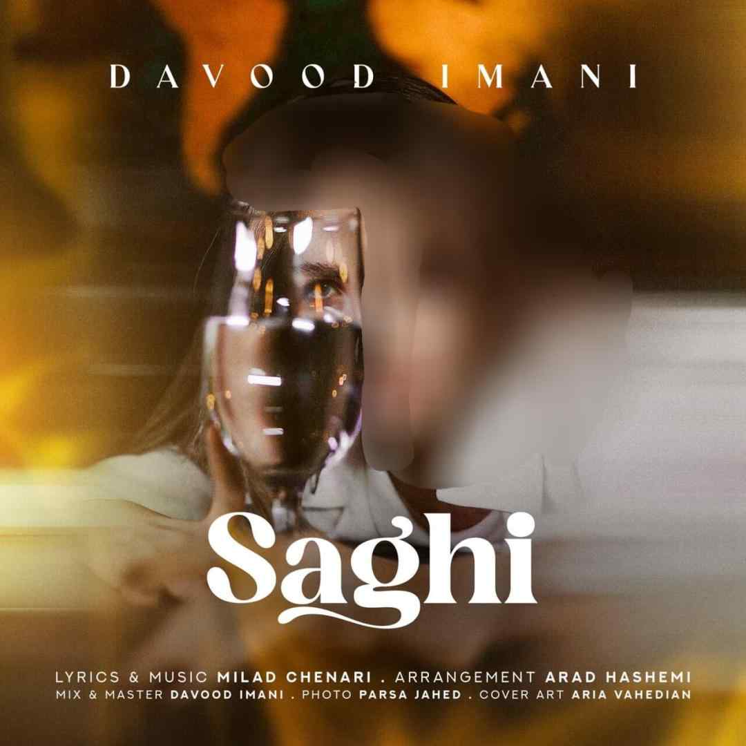 داوود ایمانی ساقی