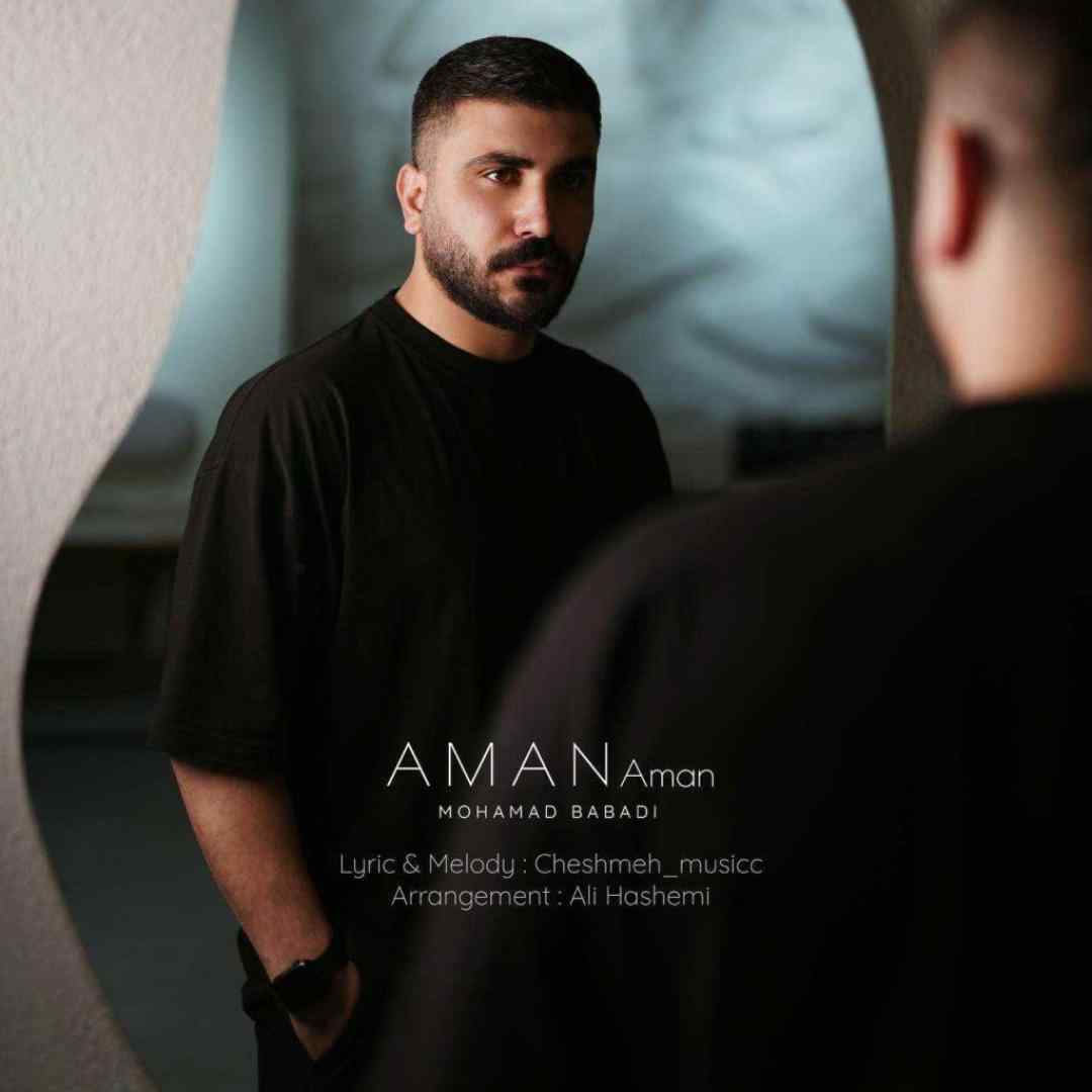 محمد بابادی امان امان