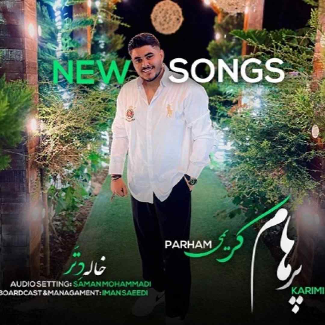 پرهام کریمی خاله دتر