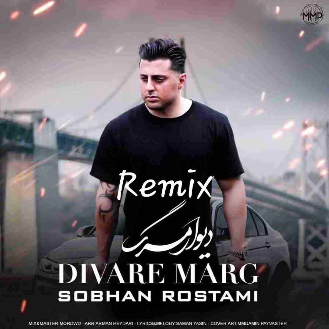 سبحان رستمی دیوار مرگ