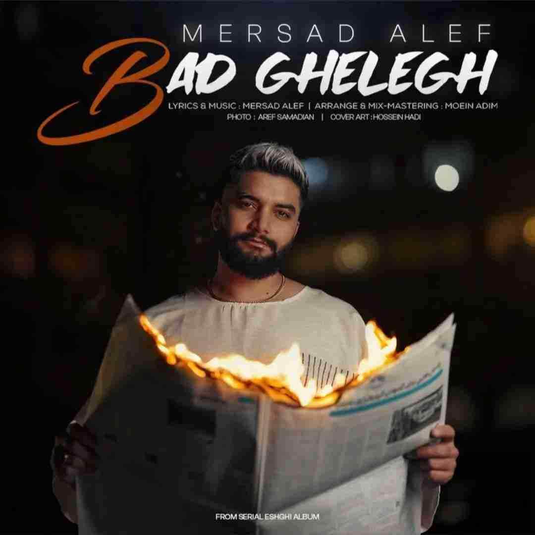 مرصاد الف بد قلق