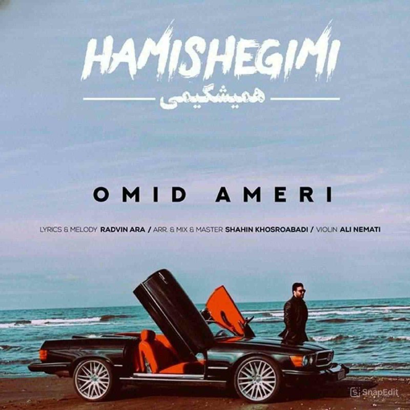 دانلود آهنگ جدید همیشگی از امید آمری