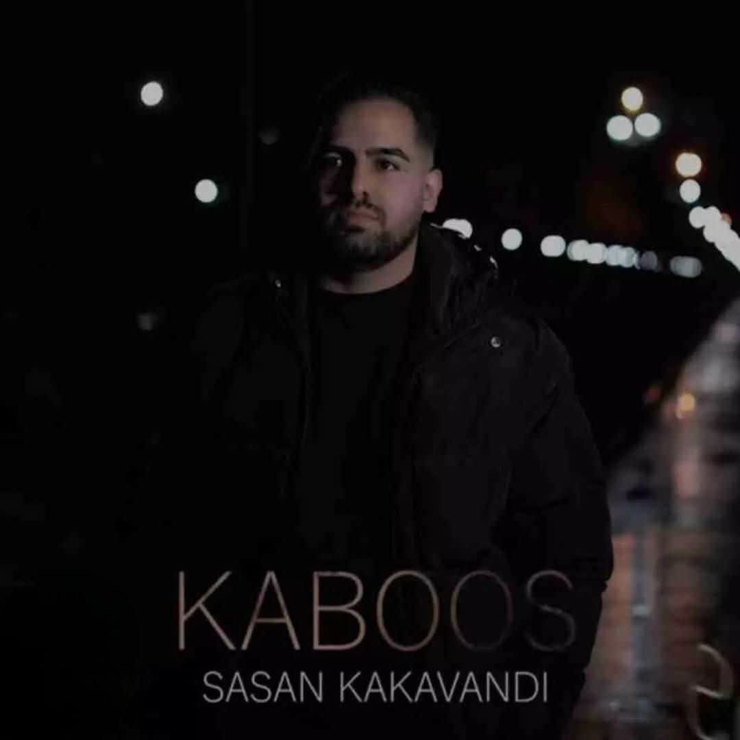 دانلود آهنگ ساسان کاکاوندی به نام کابوس