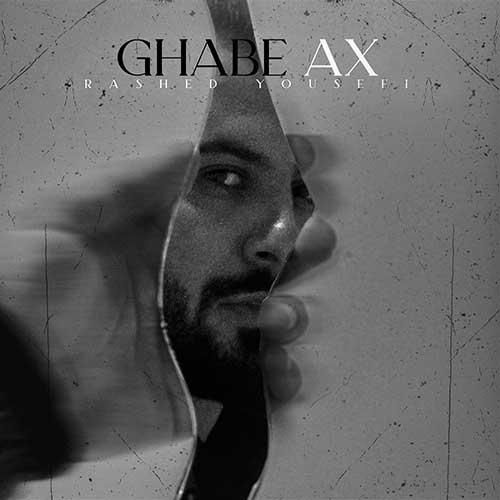 راشد یوسفی قاب عکس