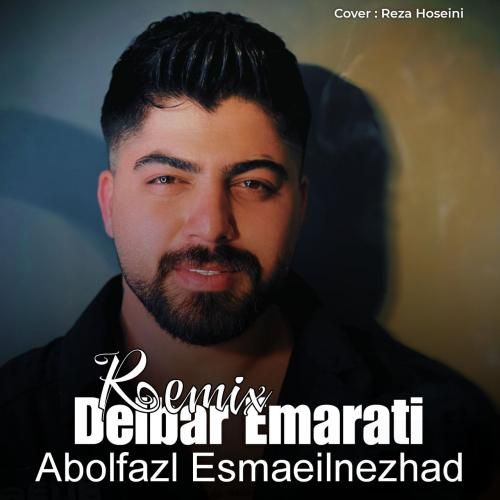 ابوالفضل اسماعیل نژاد دلبر اماراتی