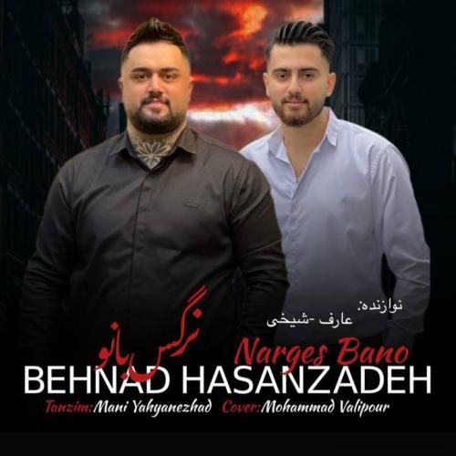 بهنام حسن زاده نرگس بانو