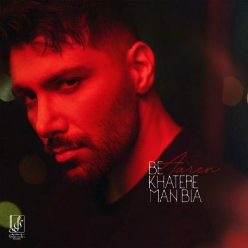 آرن بخاطر من بیا