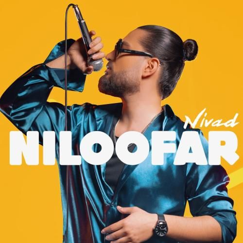 نیواد نیلوفر