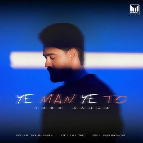 دانلود آهنگ یه من یه تو از یارا زاهد