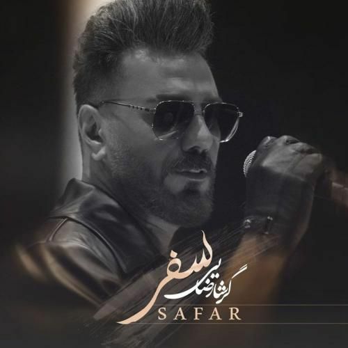 دانلود آهنگ سفر از گرشا رضایی