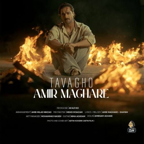 دانلود آهنگ توقع از امیر مقاره