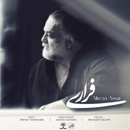 دانلود آهنگ فراری از علیرضا عصار