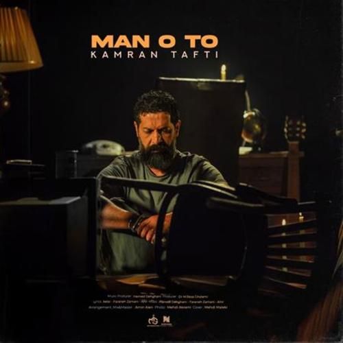 کامران تفتی من و تو