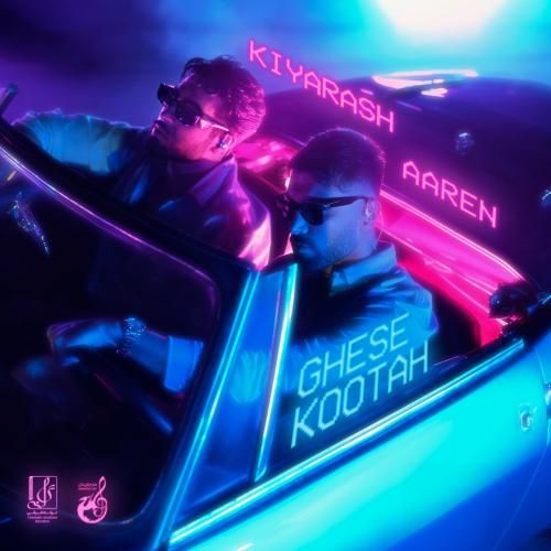 کیارش و آرن قصه کوتاه