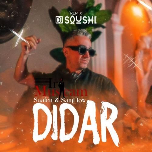 سارن و سمی لو دیدار