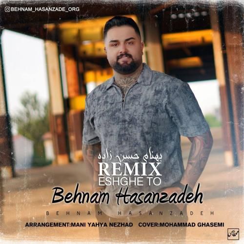 بهنام حسن زاده عشق تو