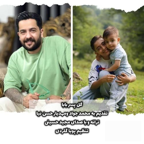 مجید حسینی گل پسر بابا