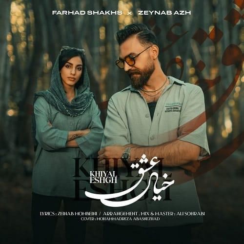 فرهاد شخص خیال عشق