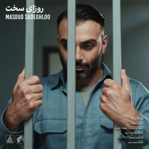 مسعود صادقلو روزای سخت