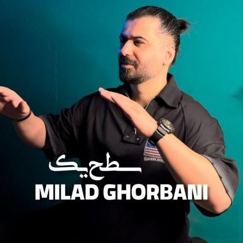 میلاد قربانی سطح یک