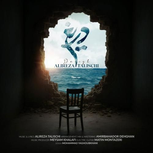 علیرضا طلیسچی دریغ