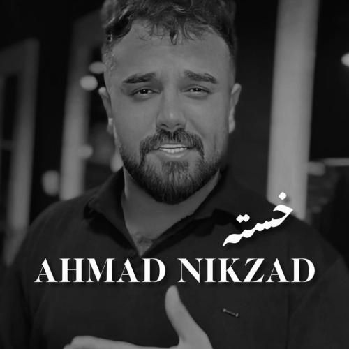 احمد نیکزاد خسته