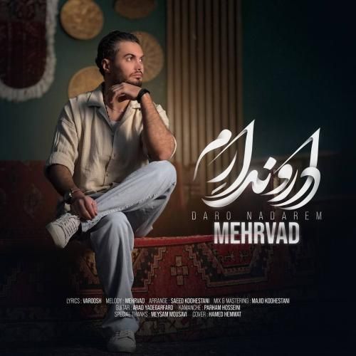 مهرواد دار و ندارم