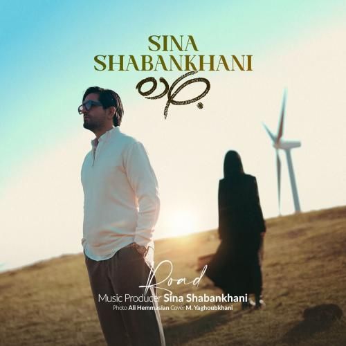 سینا شعبانخانی جاده