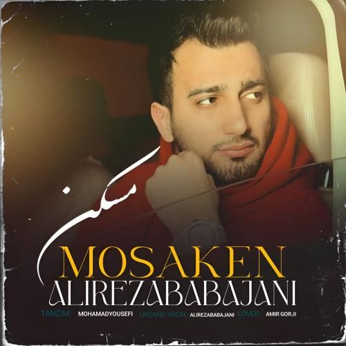 دانلود آهنگ مسکن از علیرضا باباجانی
