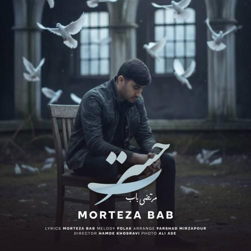 مرتضی باب حسرت