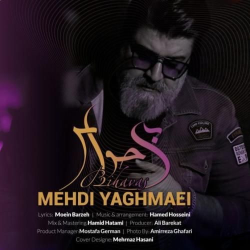 مهدی یغمایی بی حواس