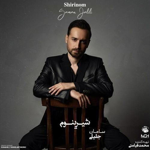 دانلود آهنگ شیرینوم از سامان جلیلی