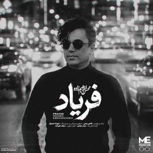 دانلود آهنگ فریاد از محسن ابراهیم زاده