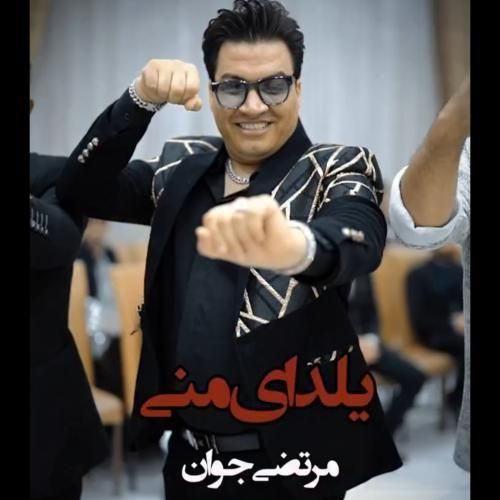 دانلود آهنگ یلدای منی از مرتضی جوان